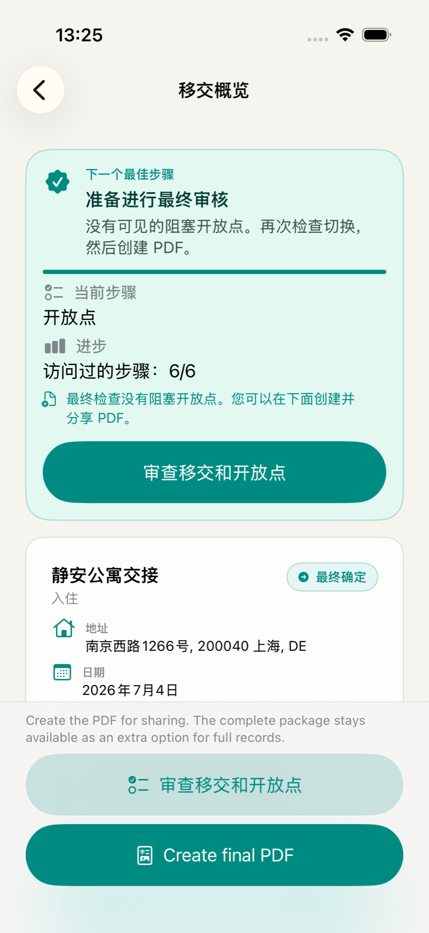 KeyClear 应用的交接概览界面,显示最终检查状态、进度和未决事项