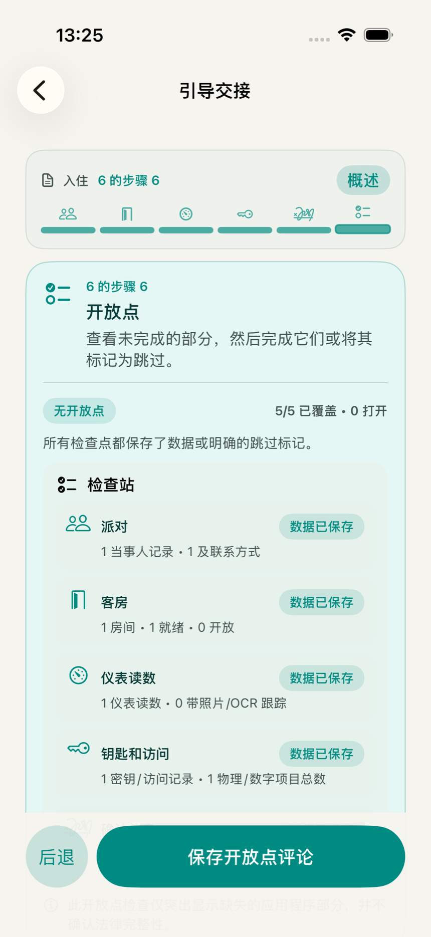 KeyClear 应用的最终检查界面,在导出前显示警告、阻塞项和缺失信息
